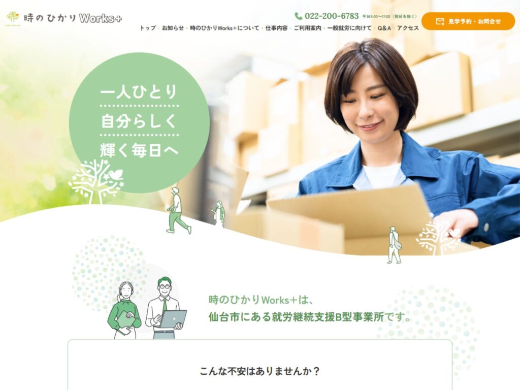 トップページのイメージ